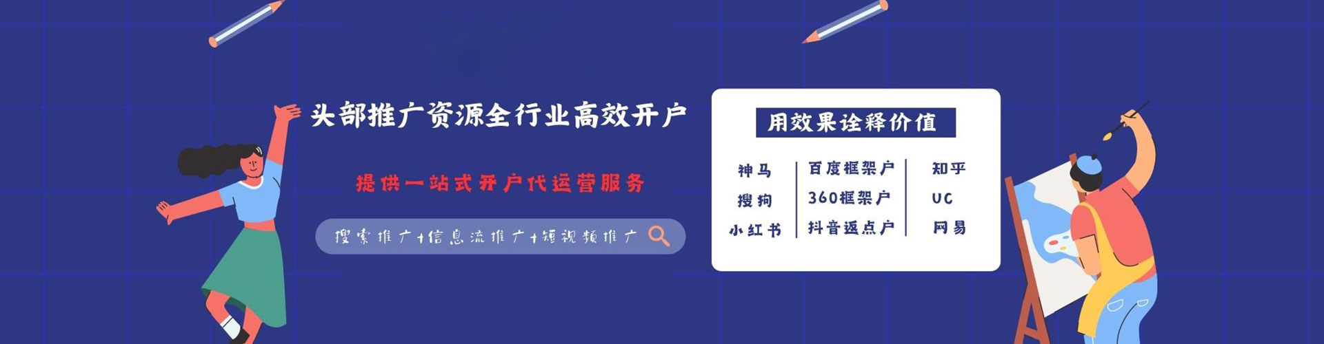 谢通门信息流营销